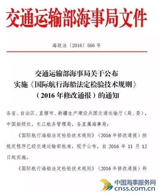 《LNG加注船法规》生效的公告