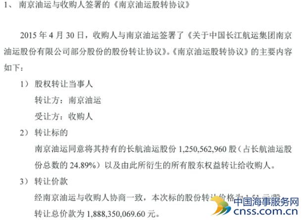 中国长江航运集团正式收购A股“弃儿”南京油运