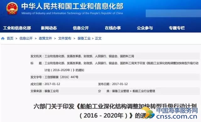 造船“对表时刻”：船舶工业“十三五”行动计划印发 