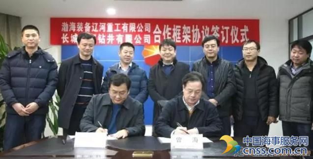 辽河重工与长城西部钻井有限公司签订合作框架协议