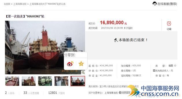 上海海事法院首次通过网络成功拍卖外轮