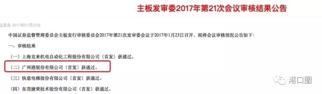 广州港股份公司通过IPO审核 可择机发行上市