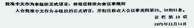 中文成为“海协”官方语言始末