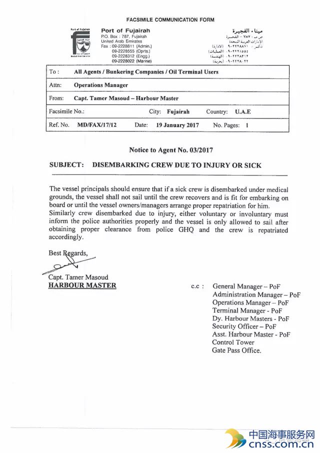 阿联酋富查伊拉港：海员下地就医未归 船舶不能离港