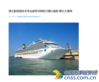 歌诗达邮轮回应3400名游客拒下船