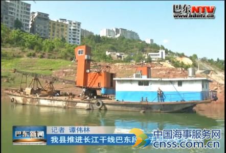 长江干线巴东段三处非法码头被依法取缔