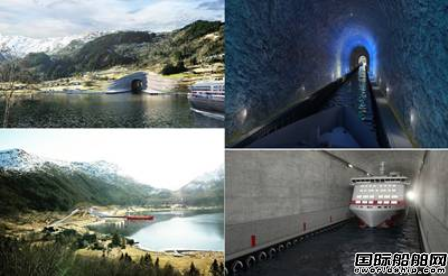 挪威正式宣布建造全球第一条船舶隧道