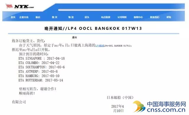 洋山港码头严重拥挤 多家船公司发布调整通知