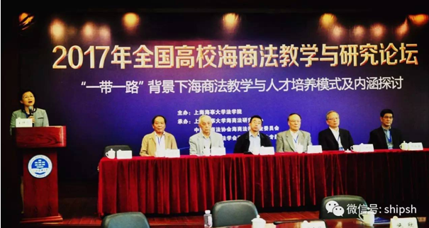全国高校海商法教学与研究论坛在上海海事大学举行
