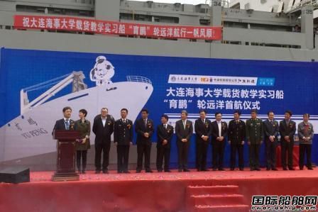 中国首艘第二代现代化实习船“育鹏”轮首航