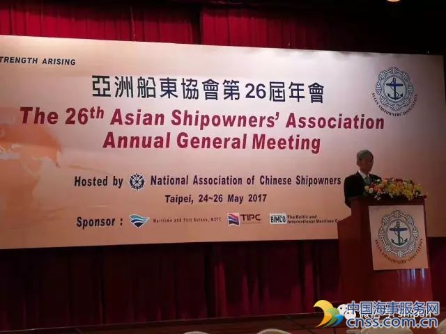 亚洲船东协会第26届年会在台北召开