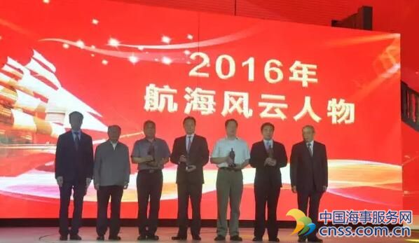 航海日：李建红等四人获评2016航海风云人物