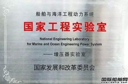 江增重工获批建立增压器实验室并授牌