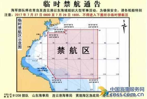 海军部队将在黄海海域组织大型军事活动