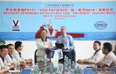 广东中远船务交付第五艘PX121平台供应船