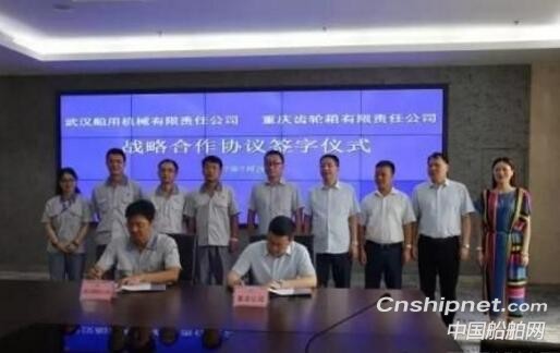 武汉船机与重庆齿轮箱签订战略合作协议