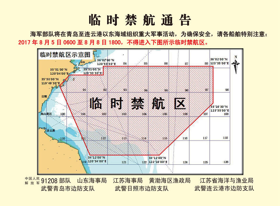 临时禁航4天！黄海这些区域将组织重大军事活动