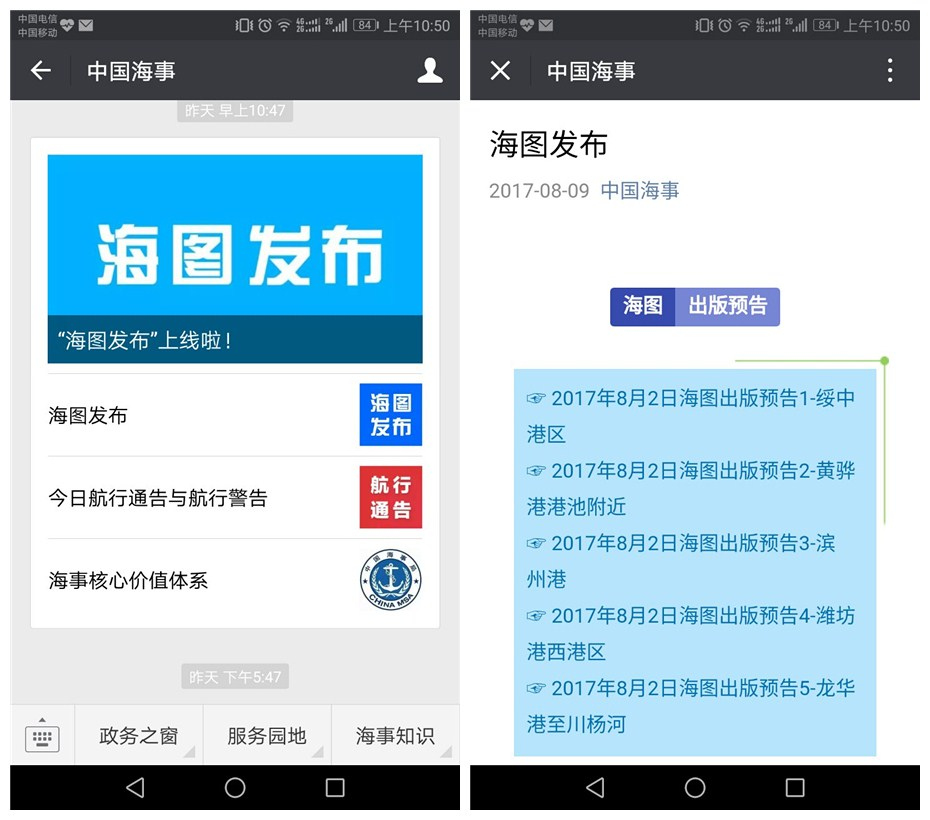 “海图发布”正式入驻“中国海事”服务平台
