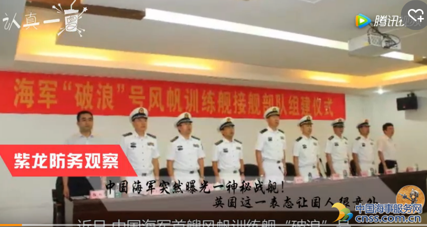 中国海军破浪号训练舰曝光！助海军学员掌握航海技能