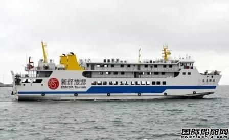 京鲁船业交付2艘2900总吨客滚船