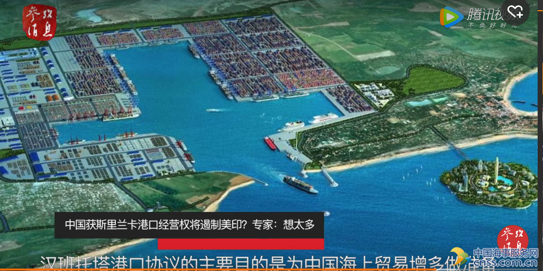中国获斯里兰卡港口经营权将遏制美印？