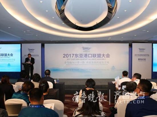 东亚港口联盟大会举行，推动青岛国际航运中心