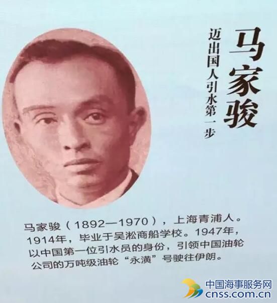 谁是中国第一位引航员？谁是招商局第一位海轮船长？