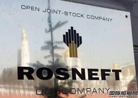 海南华信确认收购Rosneft 14.2%股权