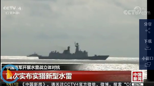 中国海军开展水雷战立体对抗