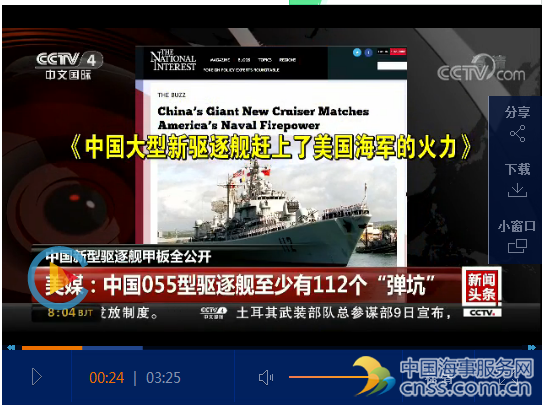 中国“大驱”甲板火力赶上了美国的巡洋舰