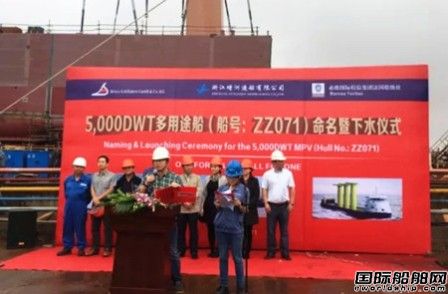 增洲造船5000吨敞口多用途船首制船命名下水