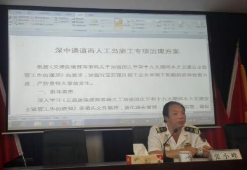 宝安海事局召开深中通道西人工岛施工专项治理动员会