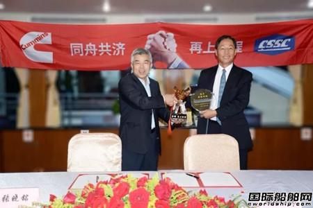 中船现代与康明斯签署新十年战略合作协议
