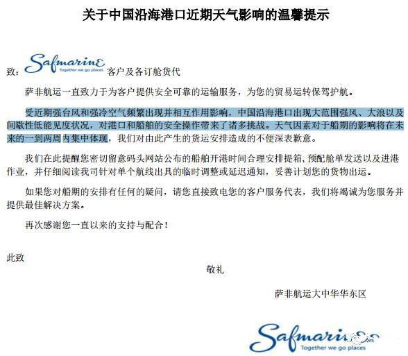 恶劣天气影响 船公司取消挂靠港或临时调整船期