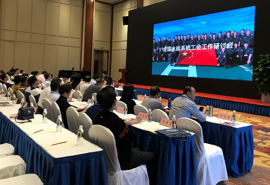 全国水运系统工会工作研讨会在海南召开