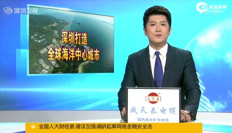 深圳打造全球海洋中心城市