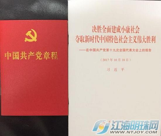 南通地方海事积极学习贯彻党的十九大精神