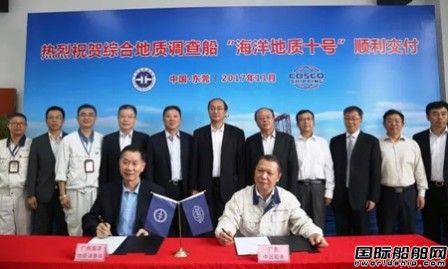 广东中远船务按期交付“海洋地质十号”