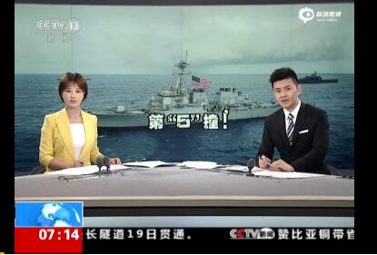美驱逐舰与日拖船碰撞 防护装置或存致命缺陷