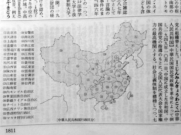 日辞典将台湾列为“省” 海外“独派”趁机挑事