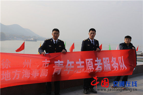 徐州海事组织开展青年志愿者服务活动