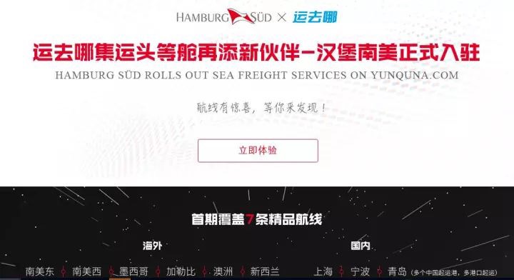 “运去哪”将与汉堡南美展开互联网订舱合作