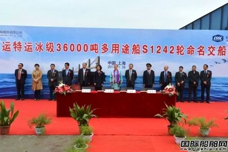 上海船厂交付首艘冰级36000吨多用途船