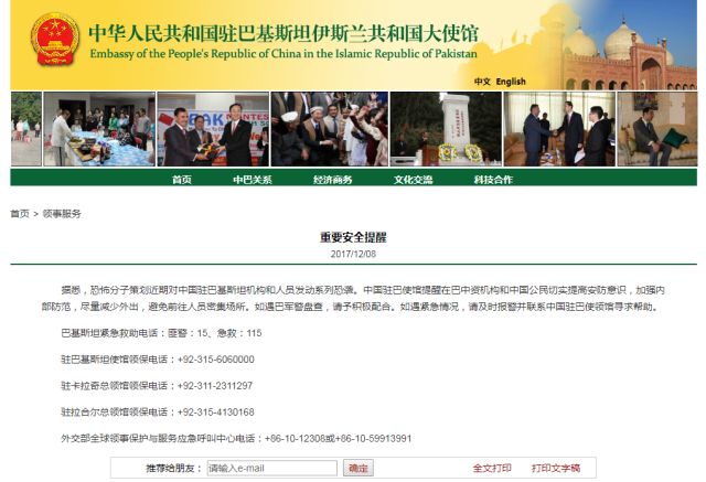 中使馆：恐怖分子策划对中国驻巴机构发动恐袭