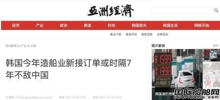 韩媒哀叹中国造船业再超韩国成全球第一