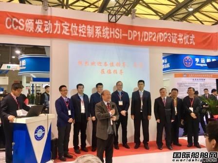 哈船智装首套DP系统获CCS颁发型式认可证书