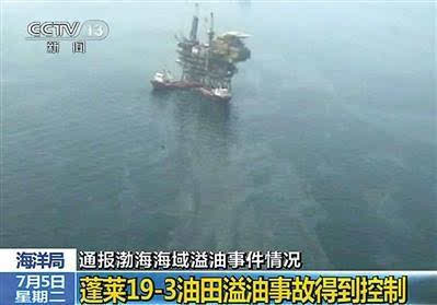 康菲、中海油海上污染损害责任纠纷263案作出一审宣判