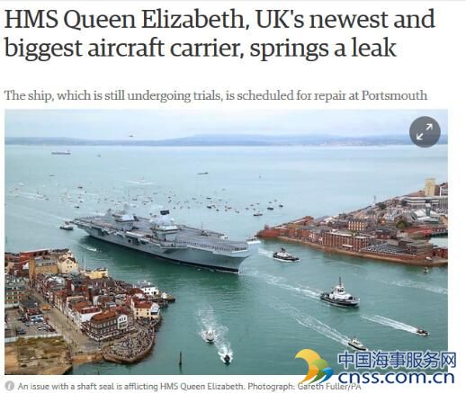 英国最大航母“伊丽莎白女王”号服役两周后漏水