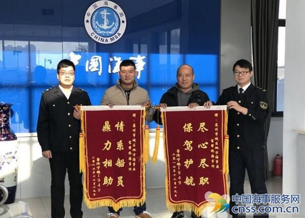 成功救援搁浅船 船员感谢赠锦旗