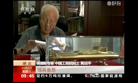 93岁的核潜艇之父黄旭华